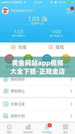 黄金网站app视频大全下载-正规金店回收黄金吗v2.1.6安卓版